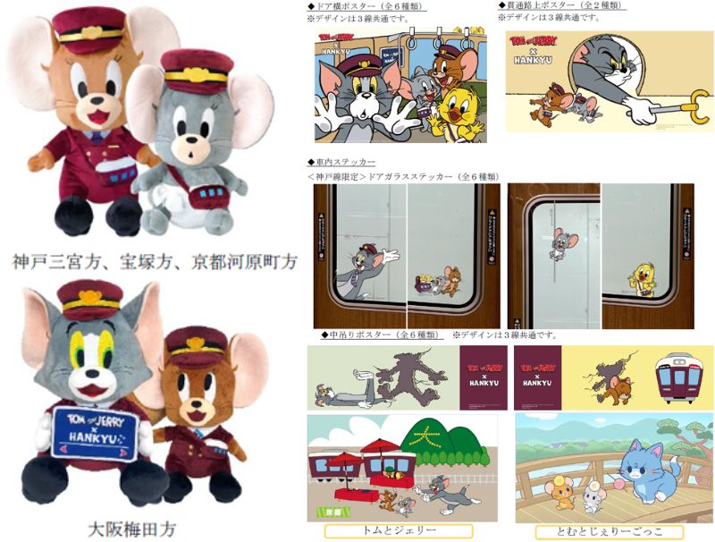 阪急電車がトムとジェリー仕様に🧀ラッピング車両が神戸線・宝塚線