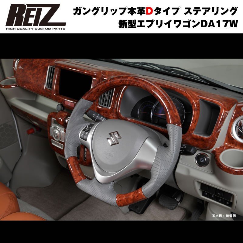 茶木目】REIZ ライツ ガングリップ本革Dタイプ ステアリング 新型