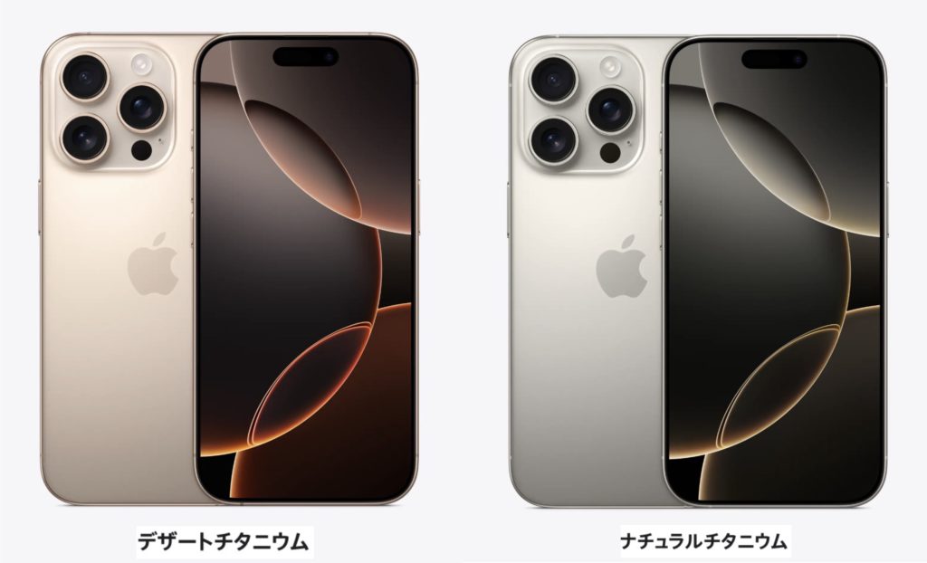 iPhone16(Plus Pro Max)の全カラーを徹底紹介！人気色はデザート