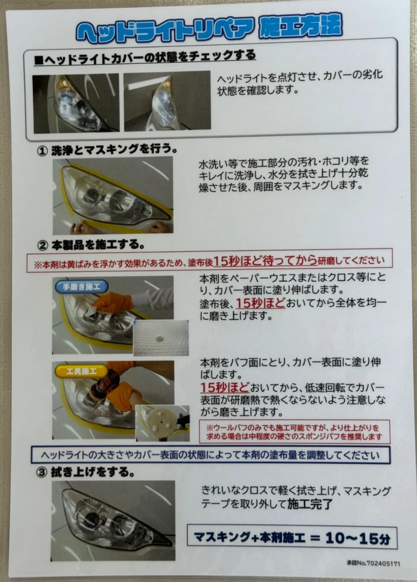 ワコーズの新商品ヘッドライトリペアがワイモータースに入庫致しました