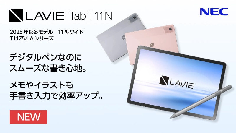 NEC】 LAVIE Android タブレット特集 | ヤマダウェブコム