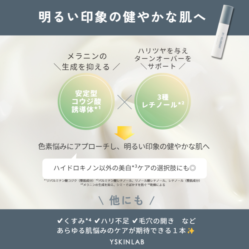 カリグラム RTプラスコジブライト｜ドクターズコスメ専門通販サイトの