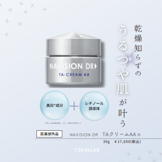 ナビジョンディーアール ナビジョンDR TAクリームAAn｜ドクターズ