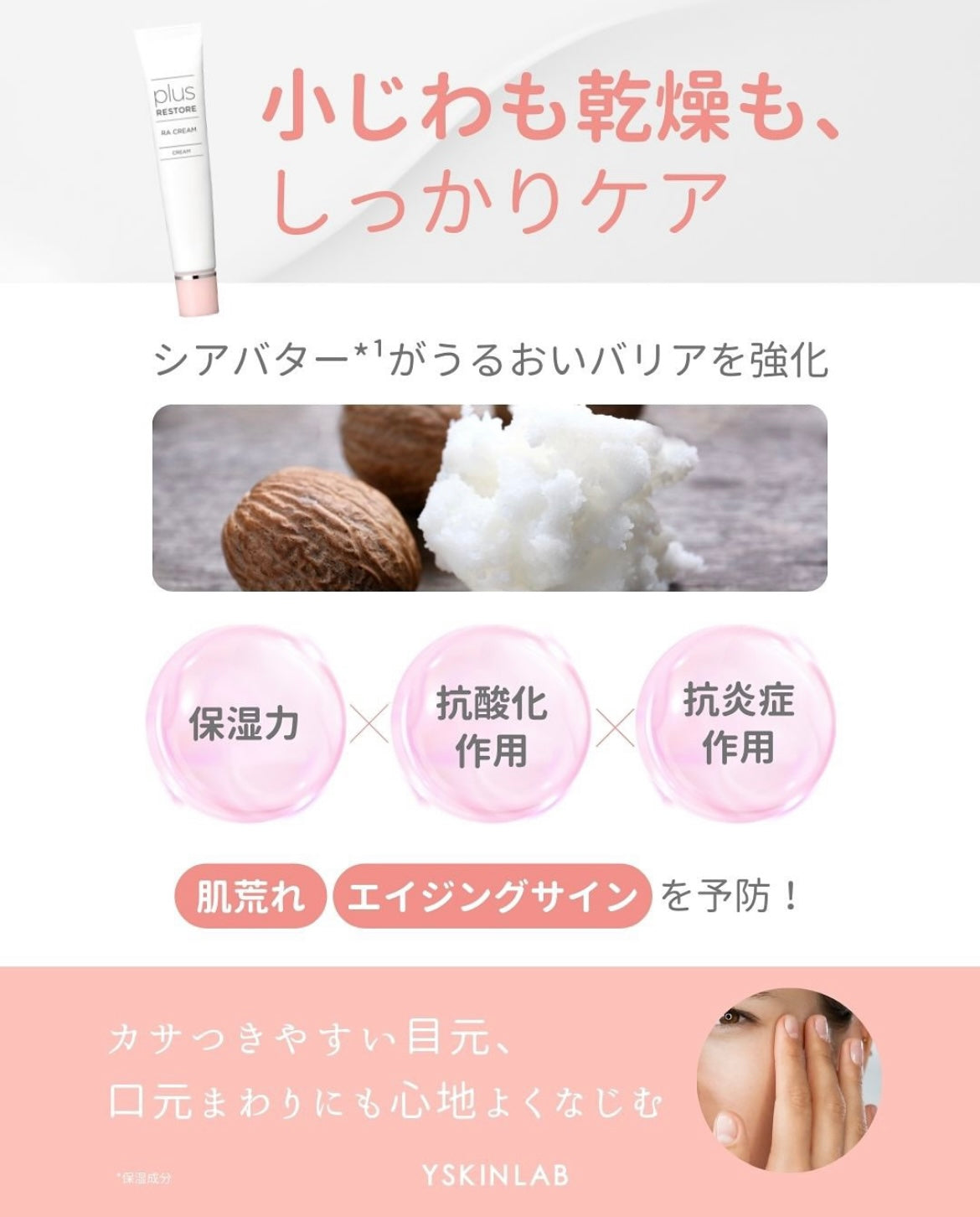 プラスリストア RAクリーム｜ドクターズコスメ専門通販サイトのY SKIN