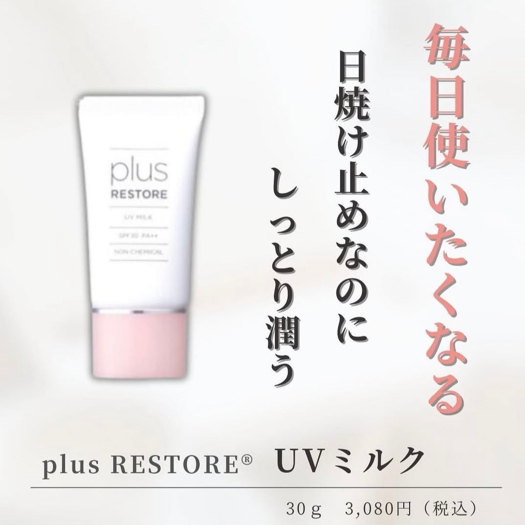 プラスリストア UVミルク｜ドクターズコスメ専門通販サイトのY SKIN
