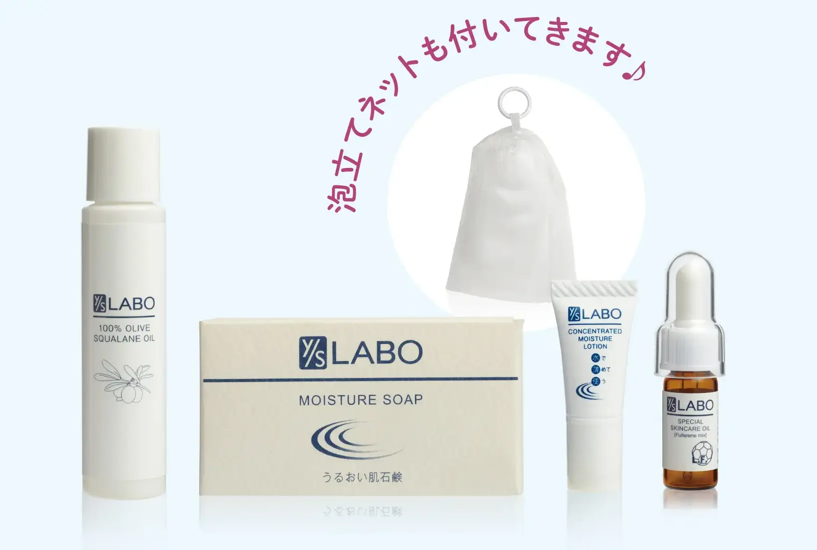 スキンケア トライアルキット｜【公式】本当の無添加化粧品 [ワイエスラボ]