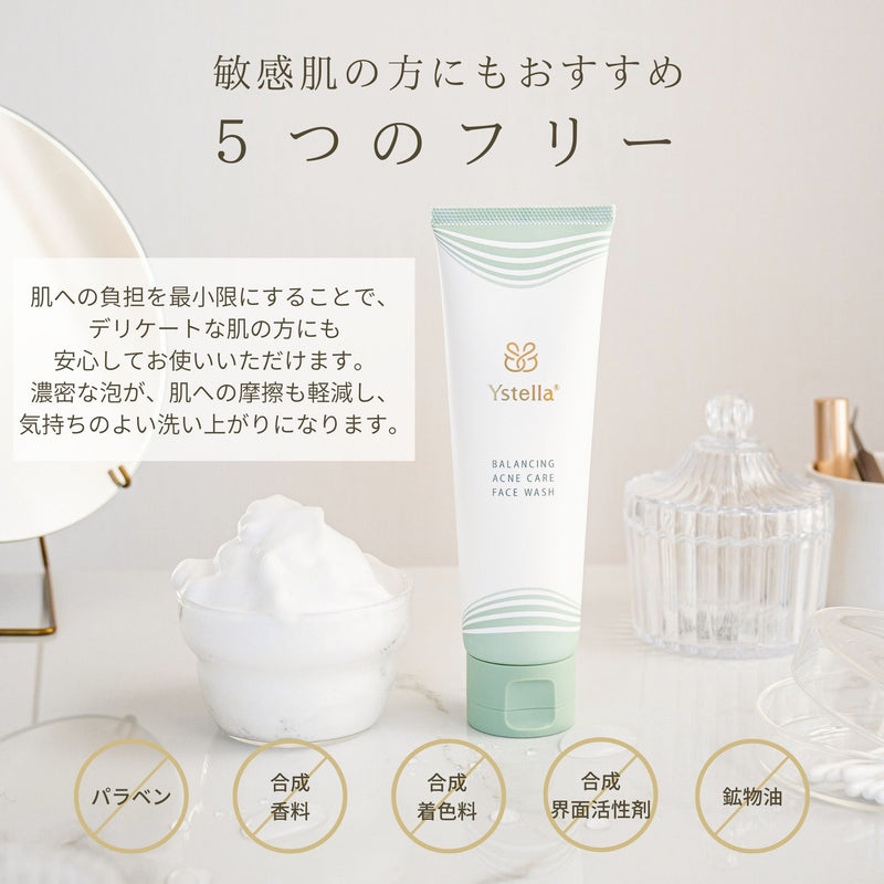 医薬部外品】バランシング アクネケア フェイス ウォッシュ 洗顔料