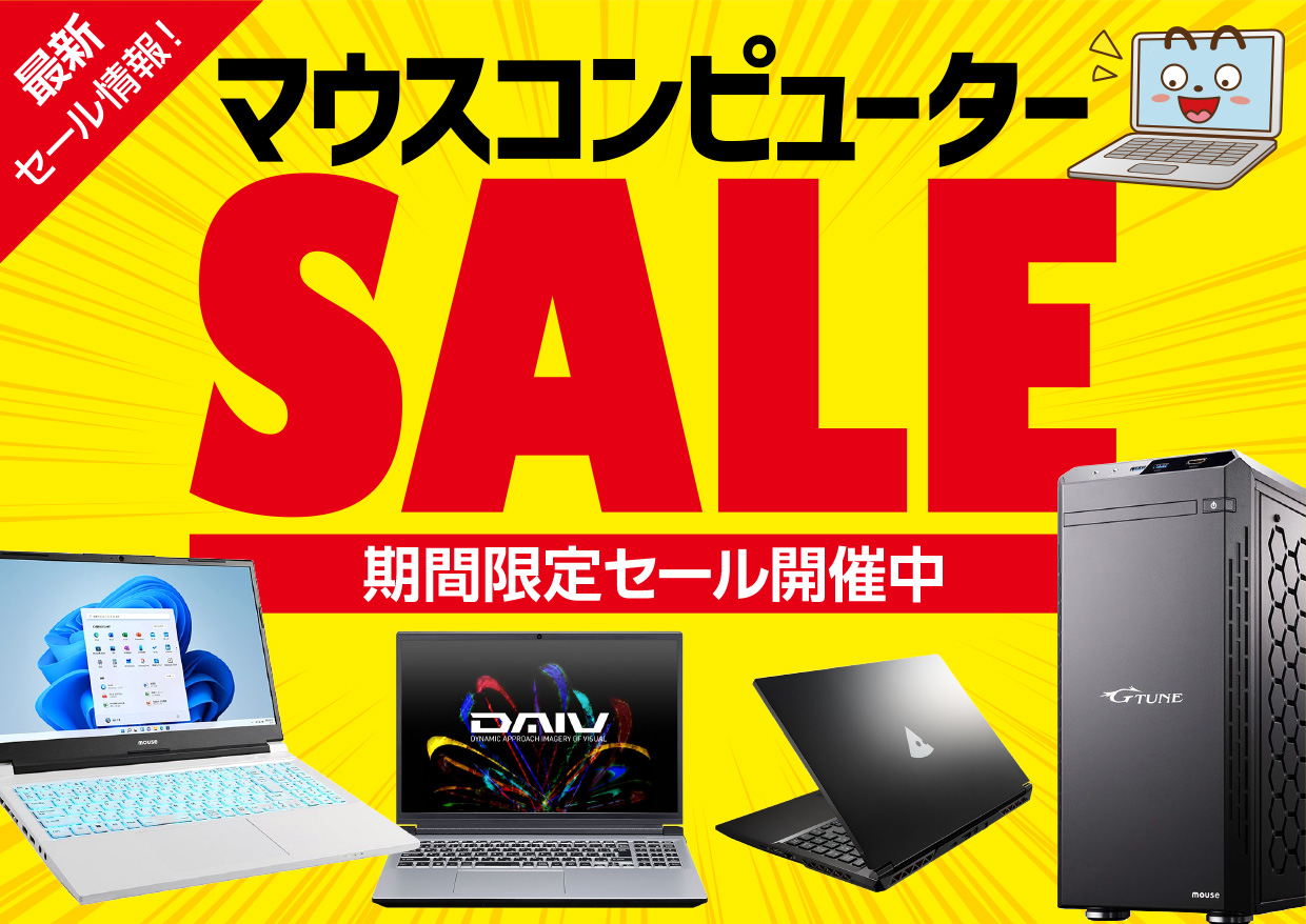 2026年3月18日まで！】マウスコンピューターのセール！【最大70,000円