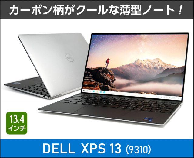 デル「XPS 13（9380）」の実機レビュー＆おすすめポイントまとめ