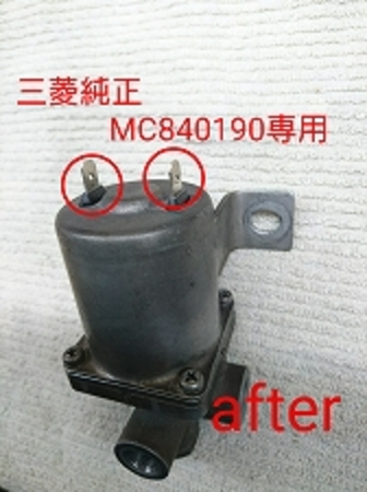 キシューン MC840190 排気バルブ 交換用コイル キッシューン 2度鳴き