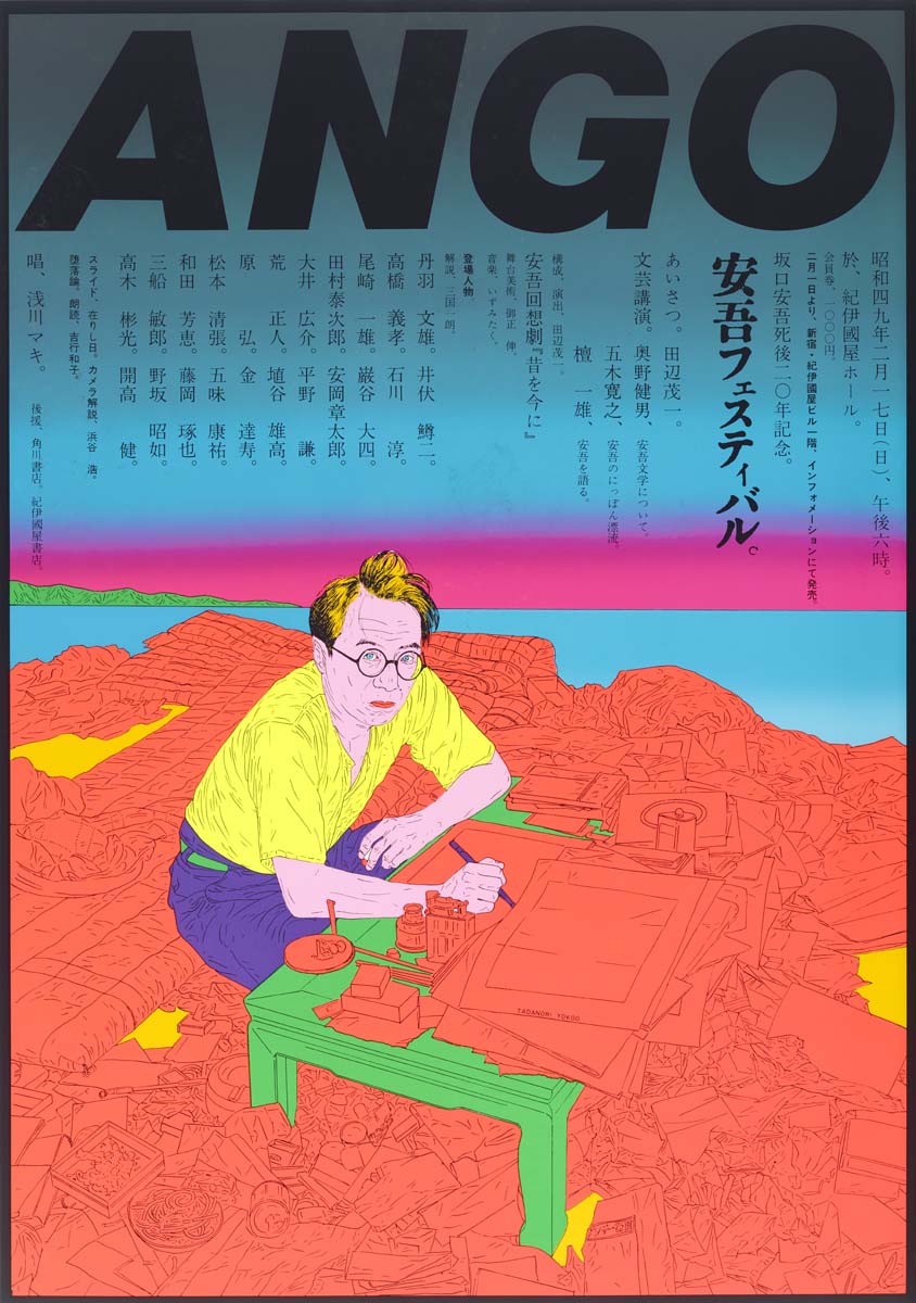 Yokoo Tadanori: Showa Nippon – 横尾忠則現代美術館