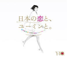 日本の恋と、ユーミンと。GOLD DISC Edition | Discography