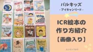 パルキッズ i can read【保存版】教材内容まとめ〜英語の読解力育成〜