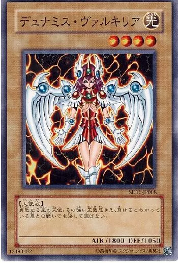 デュナミス・ヴァルキリア(デュナミスヴァルキリア)カード効果・評価