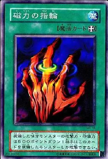 磁力の指輪(ジリョクノユビワ)カード効果・評価・価格(最安値