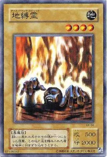 地縛霊(アースバウンドスピリット)カード効果・評価・価格(最安値