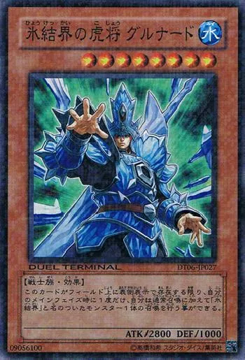 DUEL TERMINAL -疾風のドラグニティ!!-(デュエルターミナルシップウノ