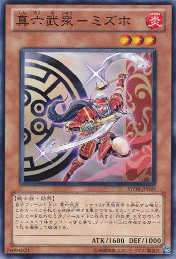 六武衆（ろくぶしゅう）カードリスト・カード一覧 | 遊戯王カード