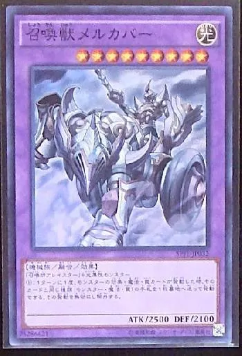召喚獣メルカバー(ショウカンジュウメルカバー)カード効果・評価・価格