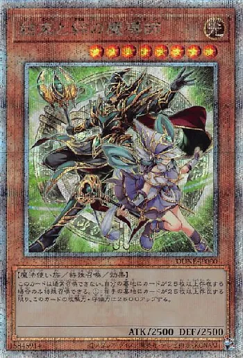 結束と絆の魔導師(ケッソクトキズナノマジシャン)カード効果・評価