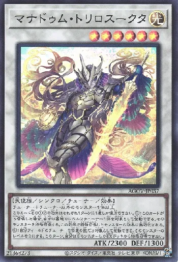 マナドゥム・トリロスークタ(マナドゥムトリロスークタ)カード効果