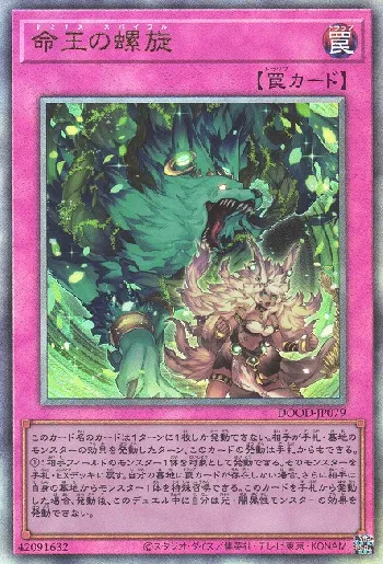 命王の螺旋(ドミナススパイラル)カード効果・評価・価格(最安値