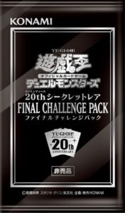遊戯王】20thシークレットレアを収録しているパック一覧まとめ【全種類