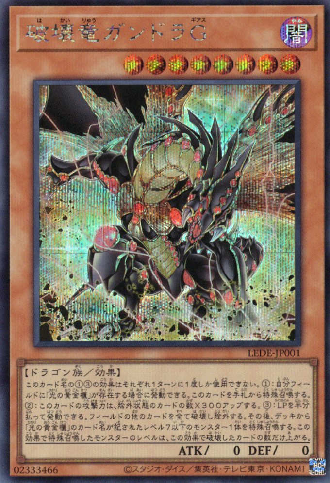 ARS9＋9＋9】破壊竜ガンドラ＋破壊竜ガンドラG＋サイレントマジシャン