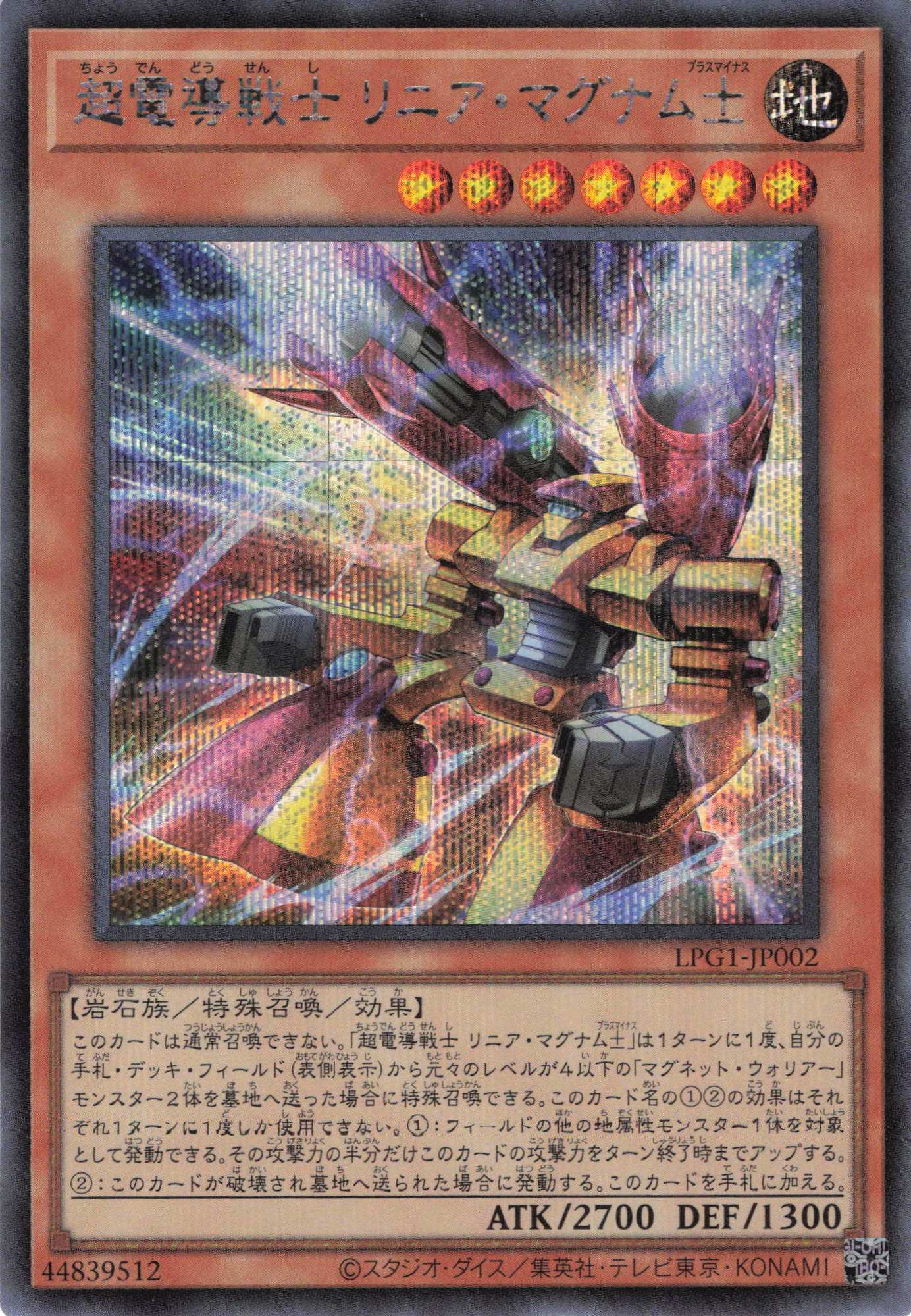 超電導戦士リニアマグナム±【SE】〈LPG1-JP002〉 | 福福トレカ 遊戯王