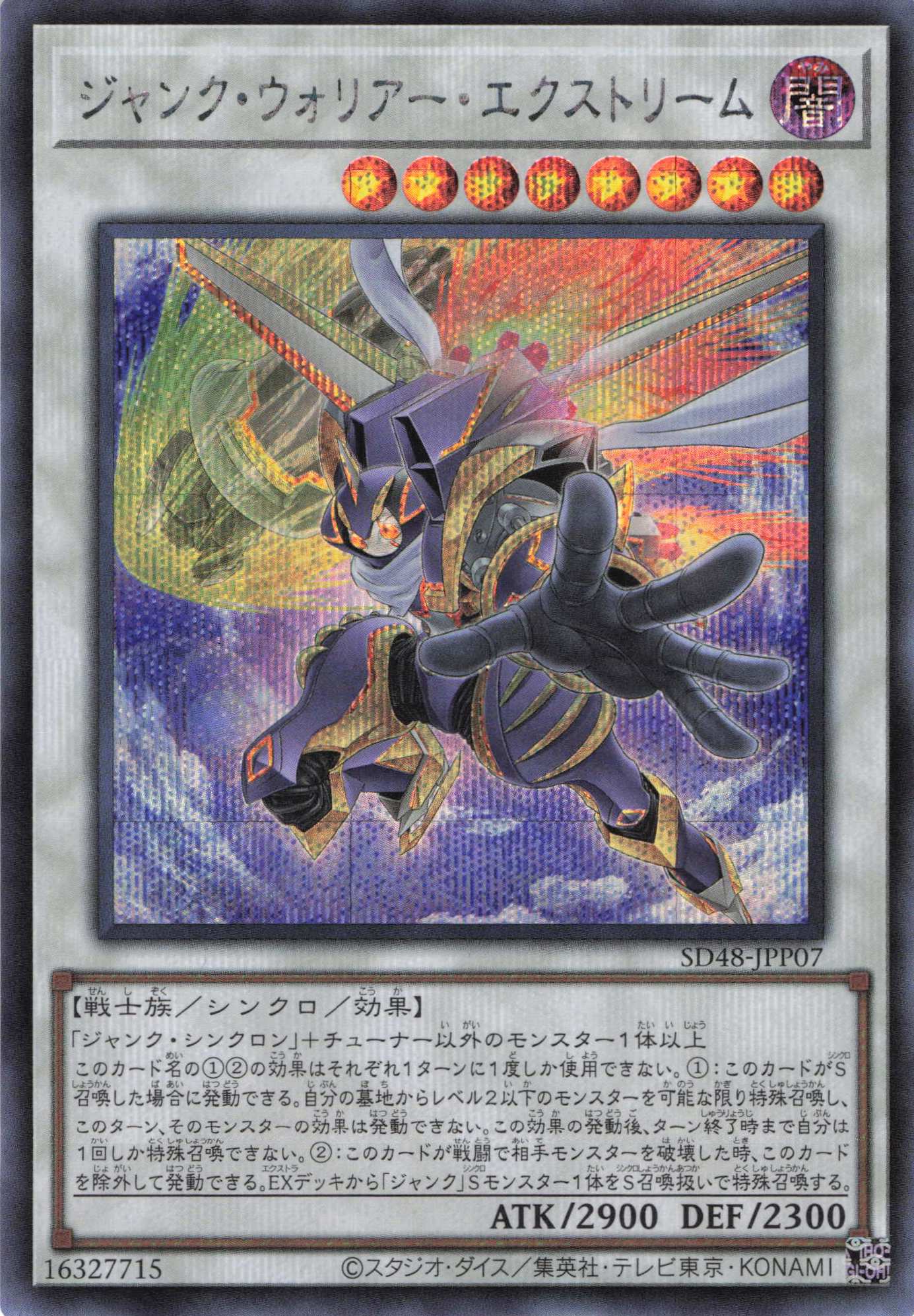 ジャンクウォリアーエクストリーム【SE】〈SD48-JPP07〉 | 福福トレカ