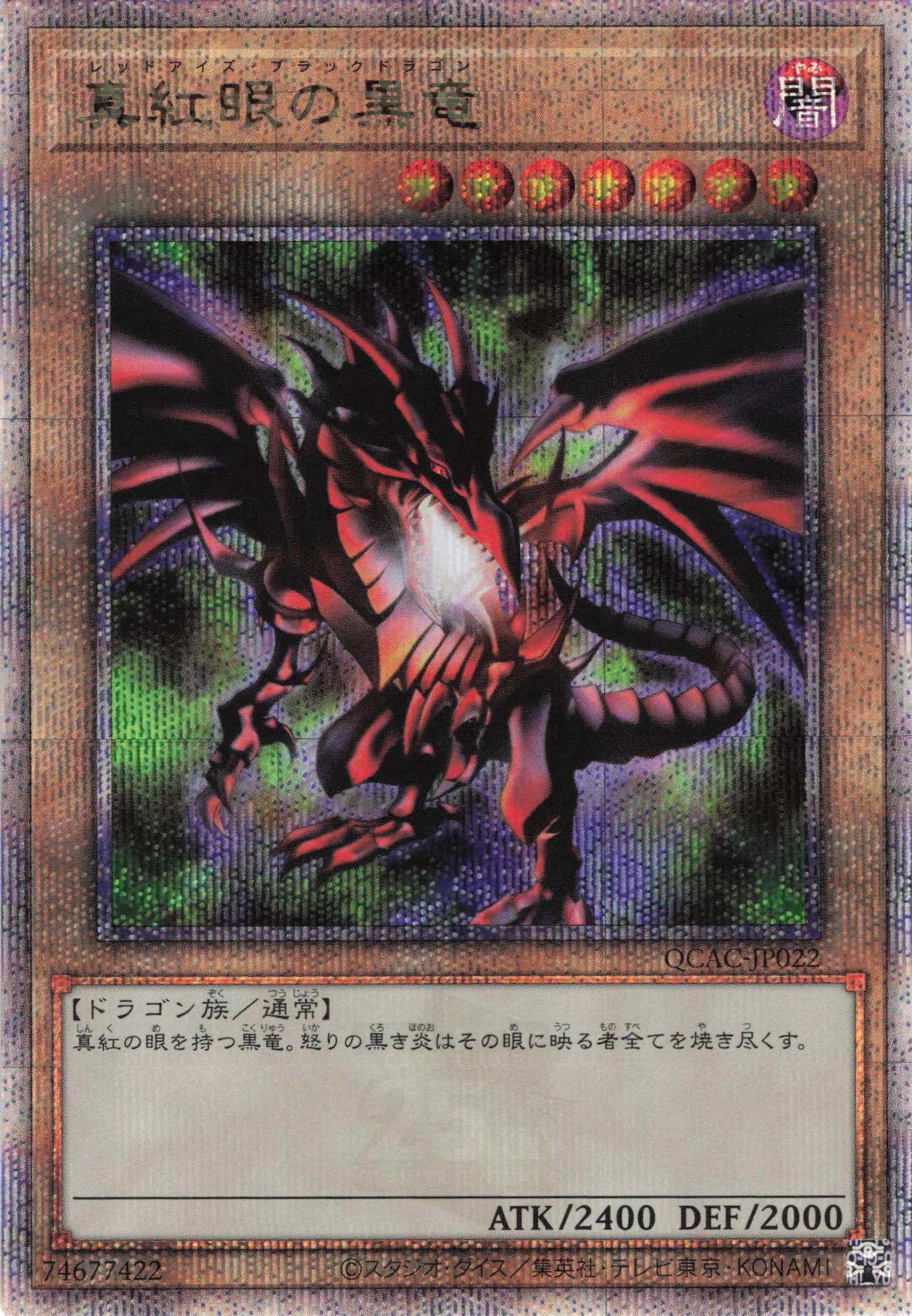 新)真紅眼の黒竜（背景緑）【QCSE】〈QCAC-JP022〉 | 福福トレカ