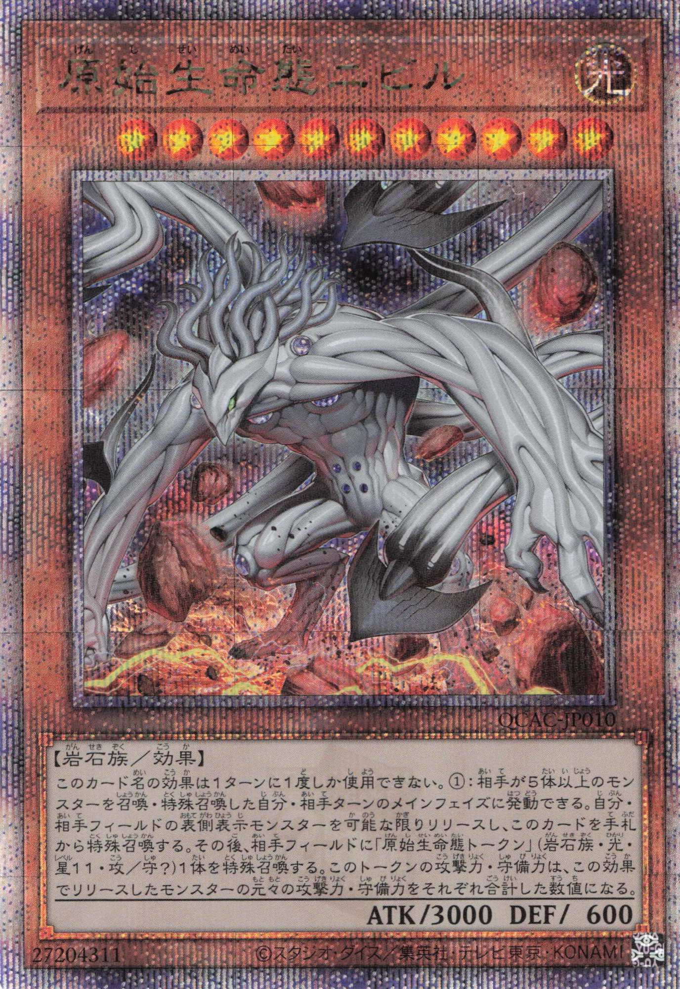 遊戯王 原始生命態ニビル 25th 3枚セット 【公式通販】