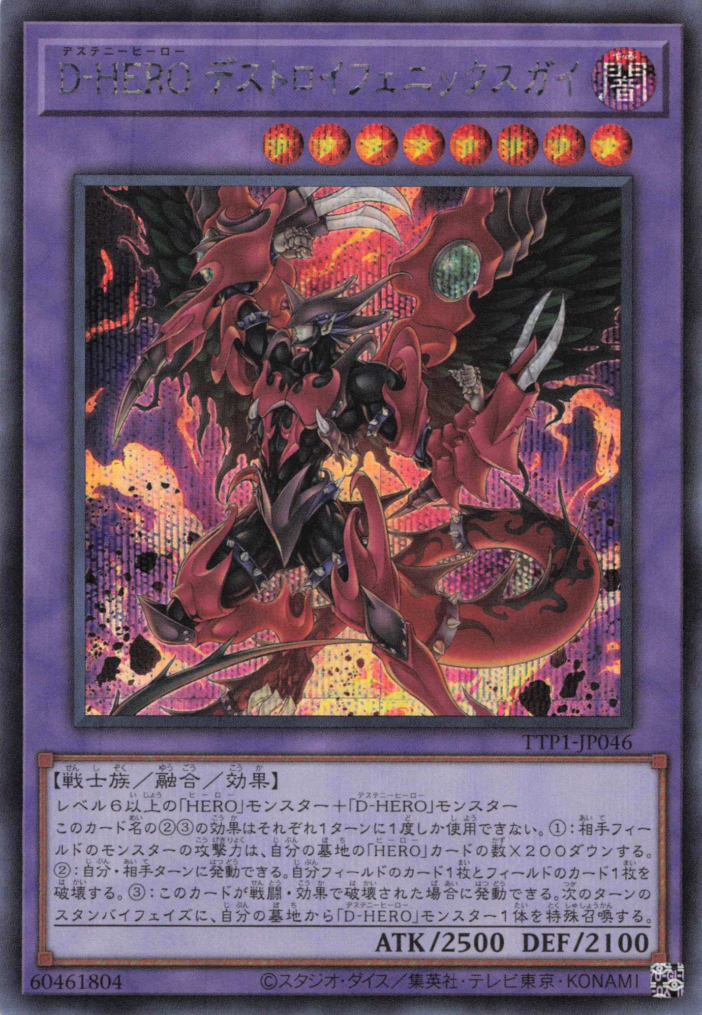 DHEROデストロイフェニックスガイ【SE】〈TTP1-JP046〉 | 福福トレカ