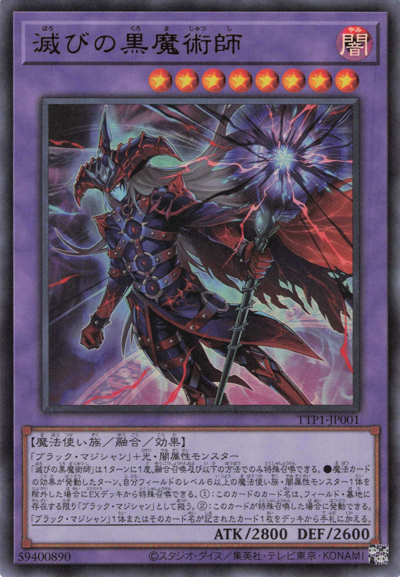 滅びの黒魔術師【UR】〈TTP1-JP001〉 | 福福トレカ 遊戯王専門店