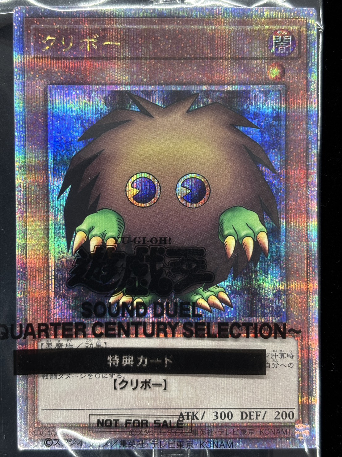 未開封)クリボー【QCSE】〈SDQC-JP001〉 | 福福トレカ 遊戯王専門店