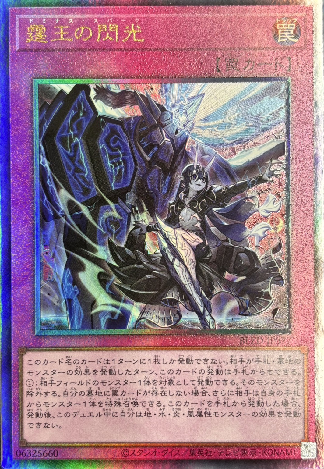 霆王の閃光【UL】〈BLZD-JP077〉 | 福福トレカ 遊戯王専門店