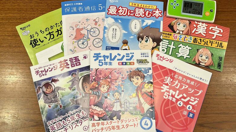 進研ゼミ】5年4月号を画像でレビュー｜玩具で学ぶ英語・漢字計算