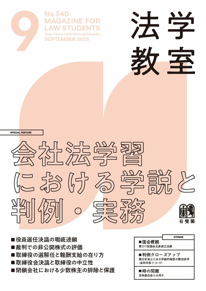 法学教室 | 有斐閣Online