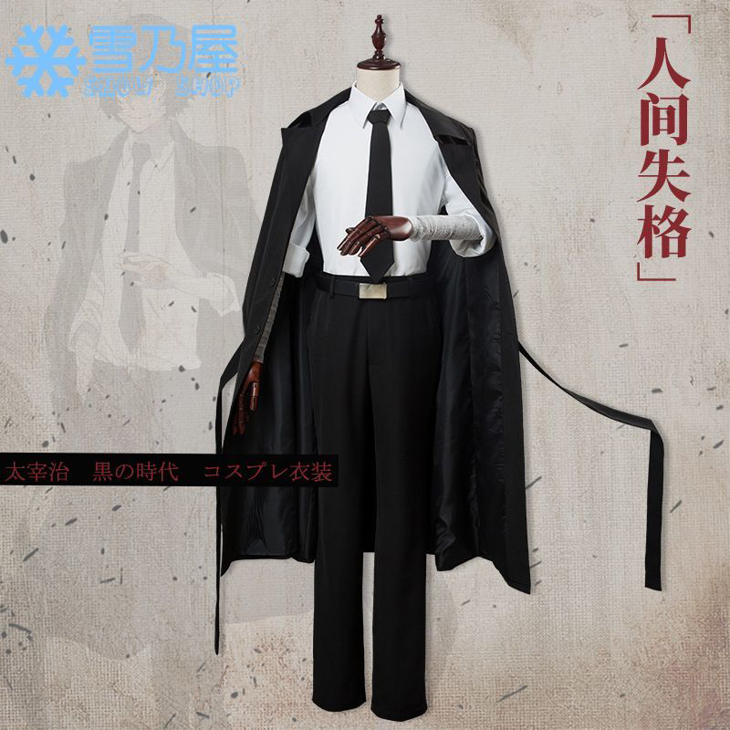 文豪ストレイドッグス 太宰治 黒の時代 コスプレ衣装 - snowshop雪乃屋