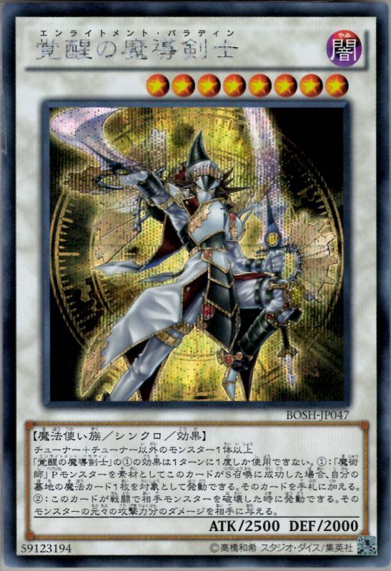 覚醒の魔導剣士 シークレットレア - 遊楽舎 通販サイト