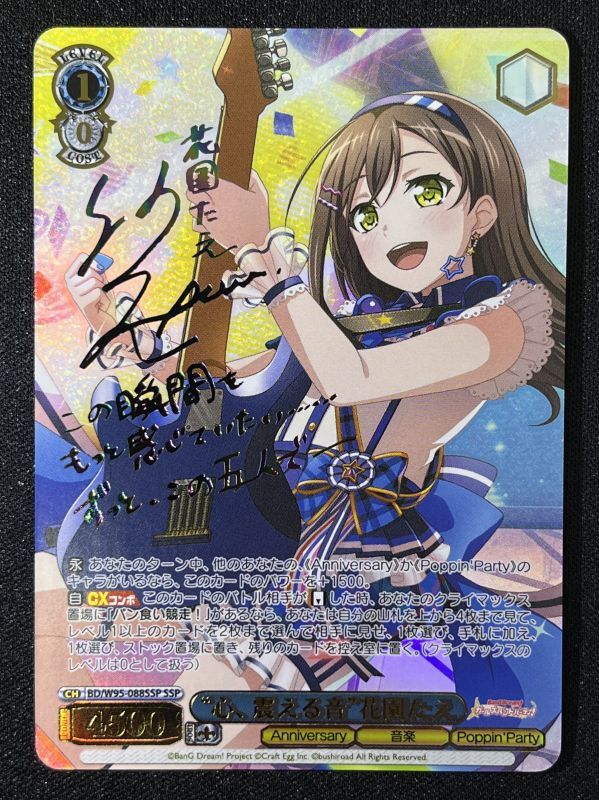 心、震える音”花園たえ SSP ランクB+ - 遊楽舎 通販サイト