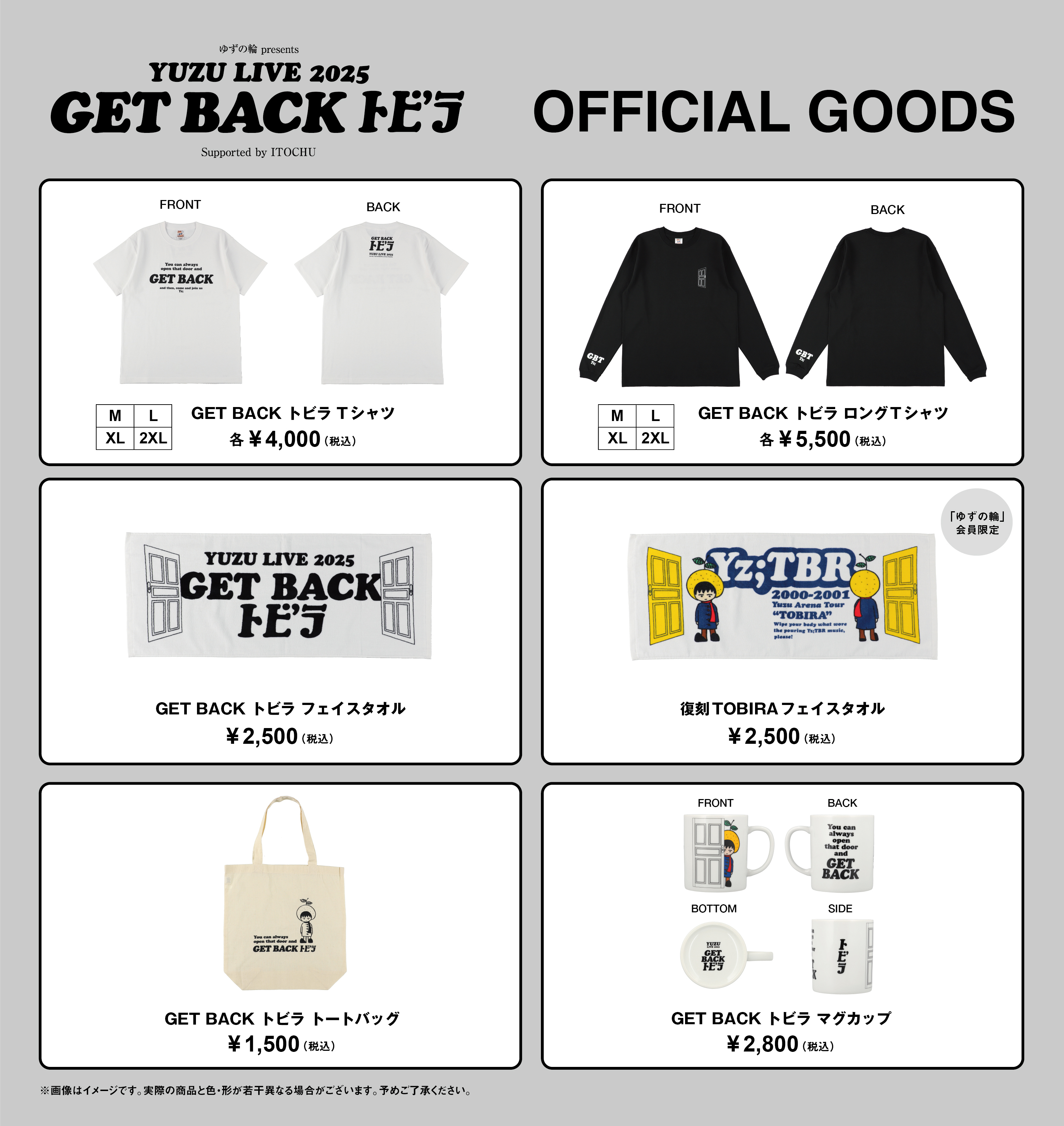 ゆずの輪 presents YUZU LIVE 2025 GET BACK トビラ Supported by