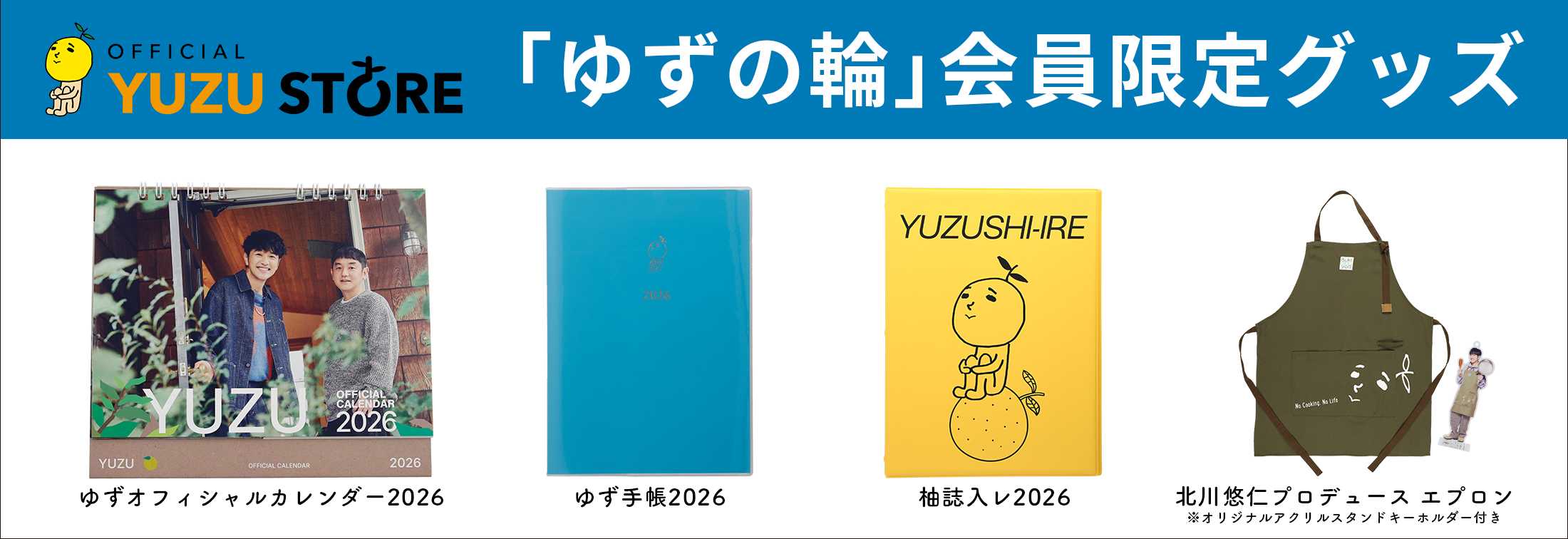 YUZU Official Storeリニューアルのお知らせ】「ゆずの輪」会員限定新