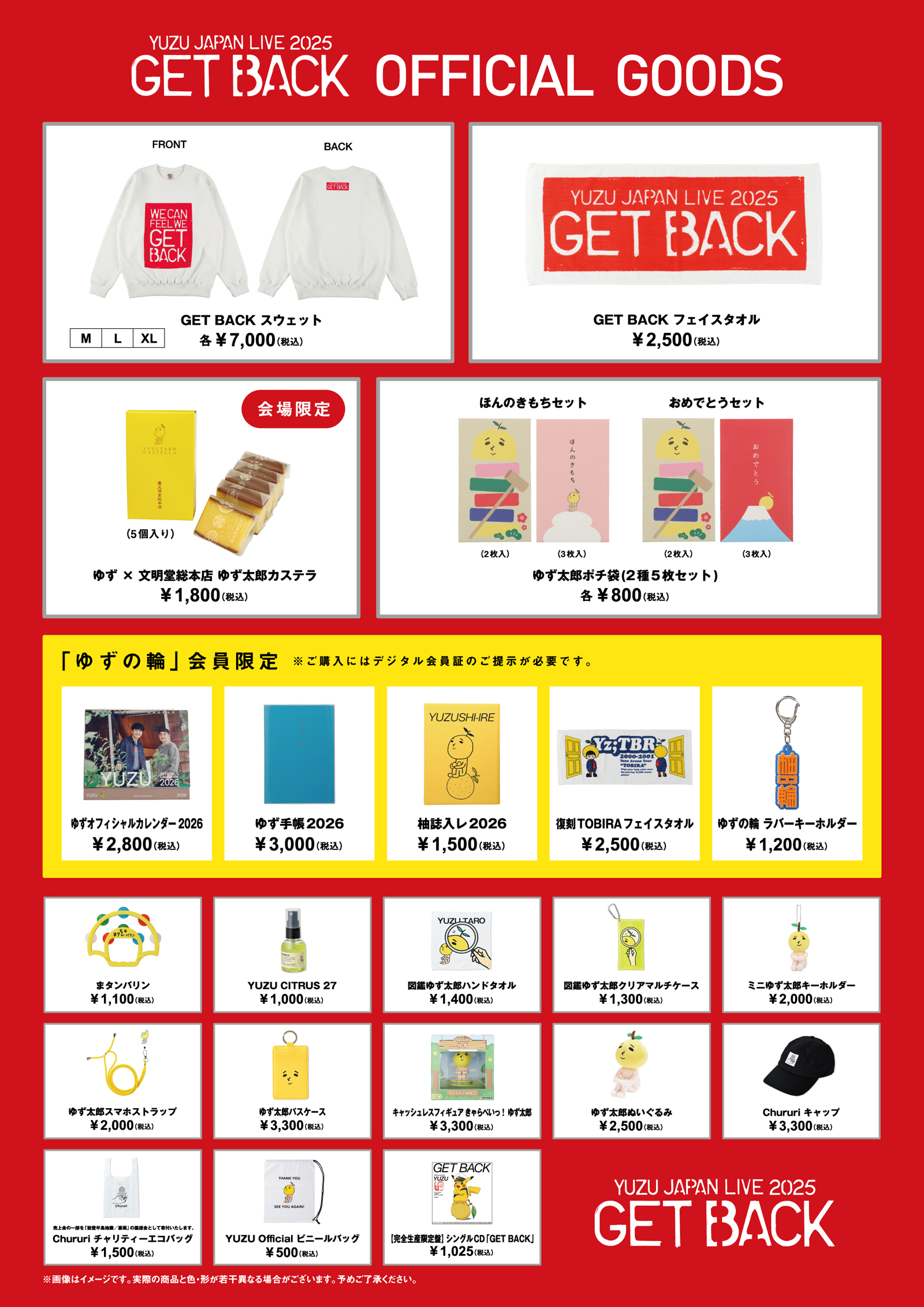 YUZU JAPAN LIVE 2025 GET BACK Supported by Japanet」グッズ＆ガチャ