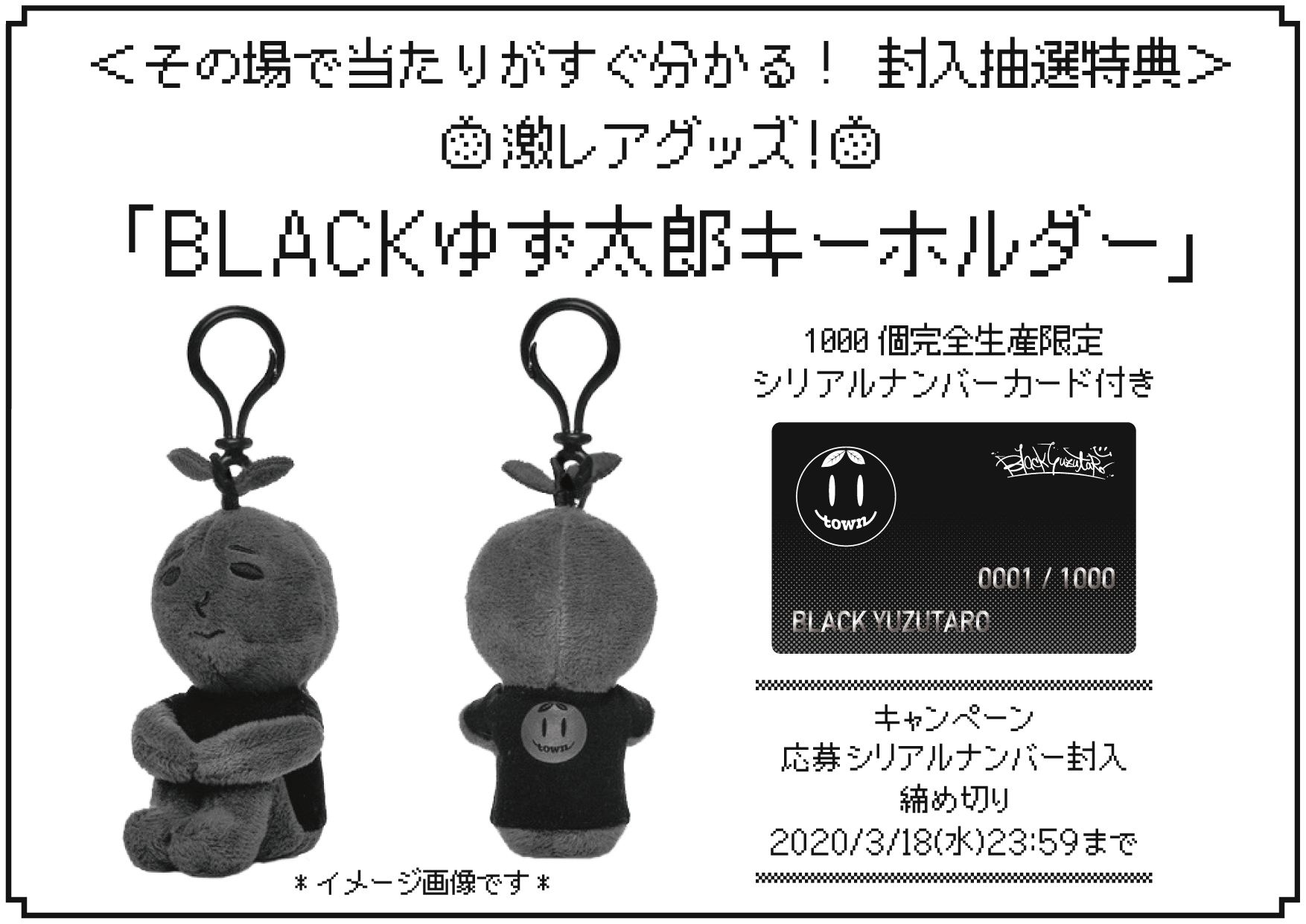 NEW ALBUM『YUZUTOWN』封入抽選特典決定！ 激レアグッズ「BLACKゆず