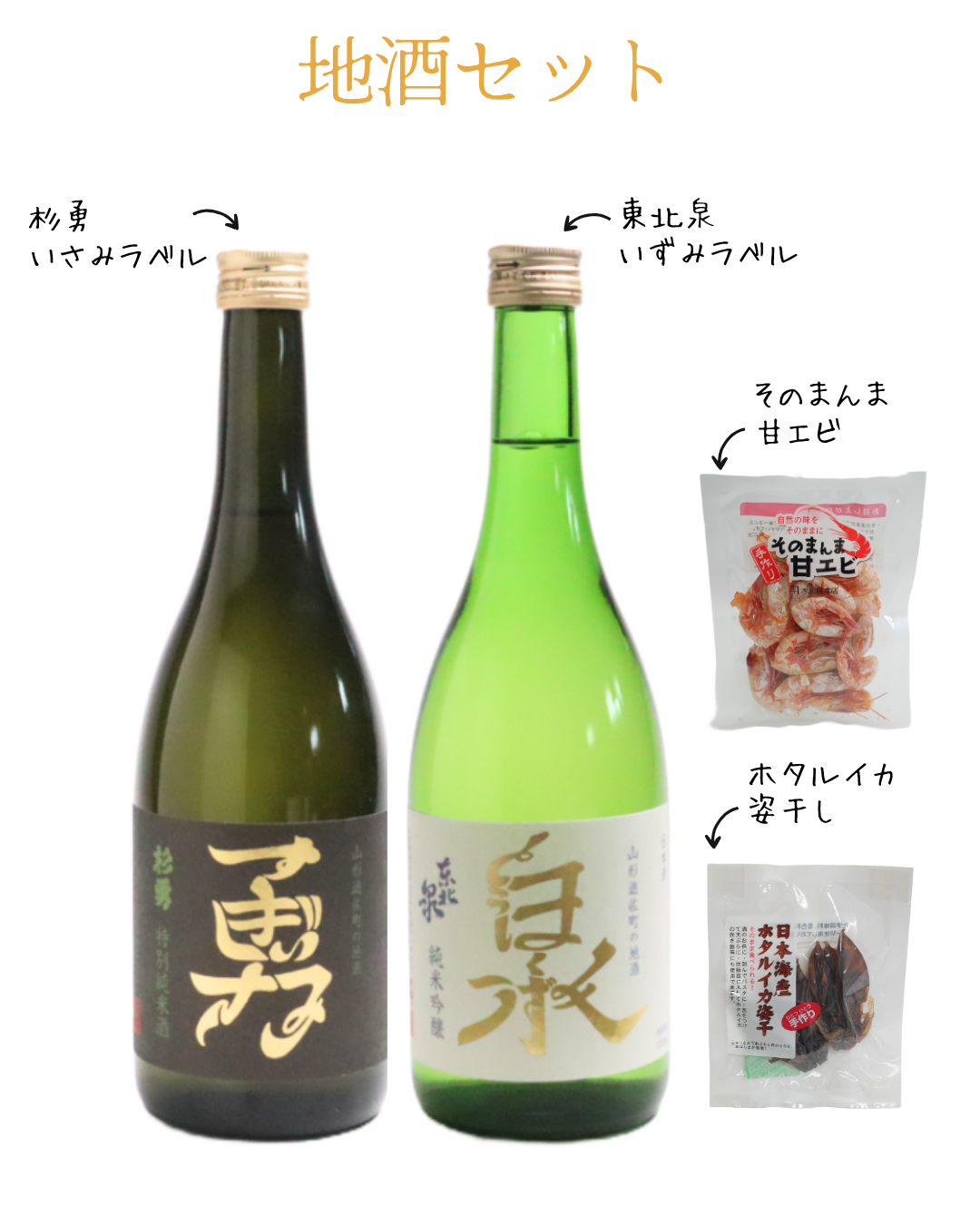 ゆざまち特産便 | 遊佐FUN菜彩マルシェ(山形県遊佐町ネットショップ)