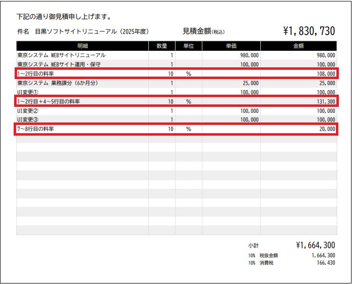 2.0.19～】見積書の明細を編集する – ZACヘルプセンター