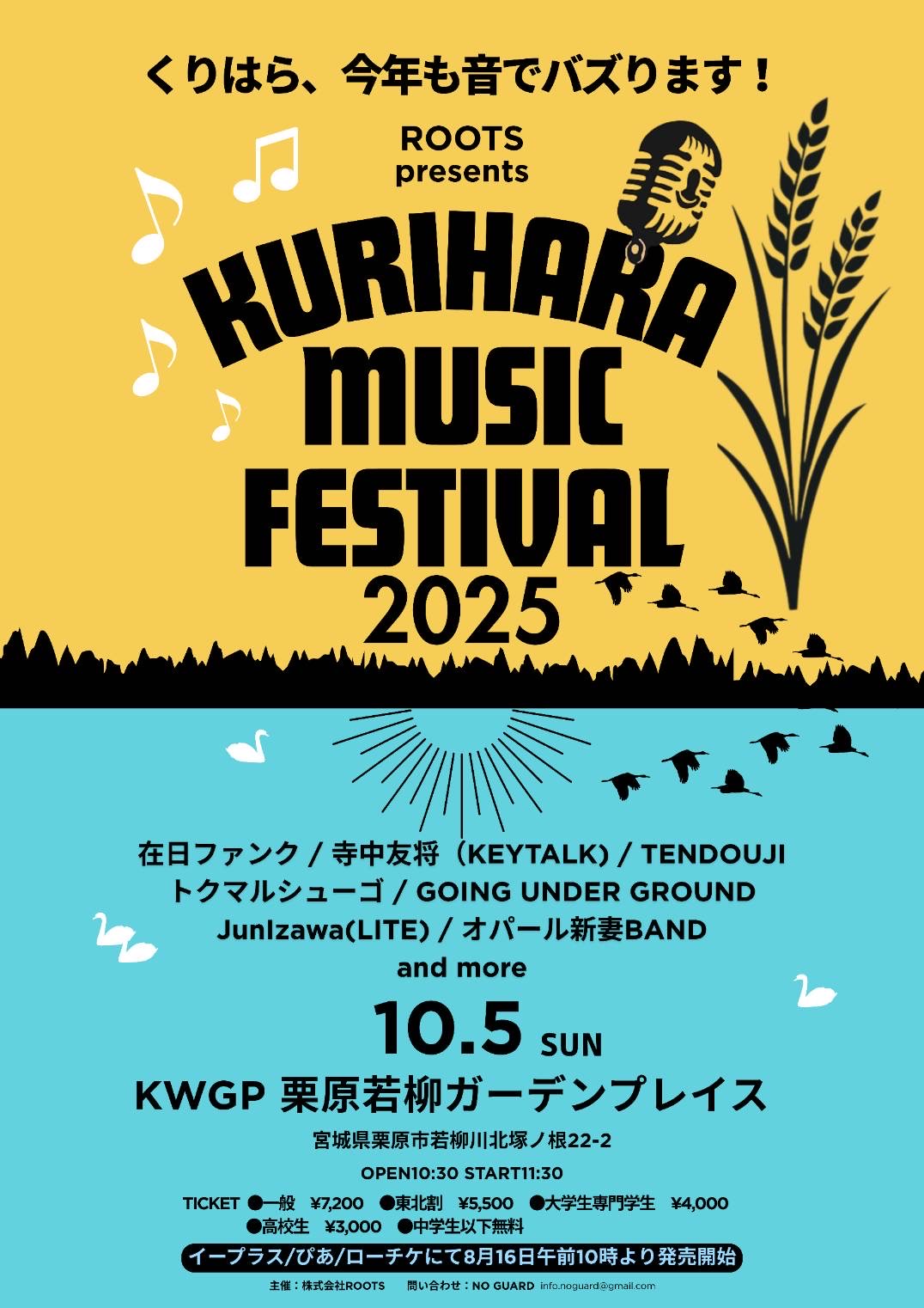 ROOTS presents「栗原Music Festival 2025」 : 在日ファンク