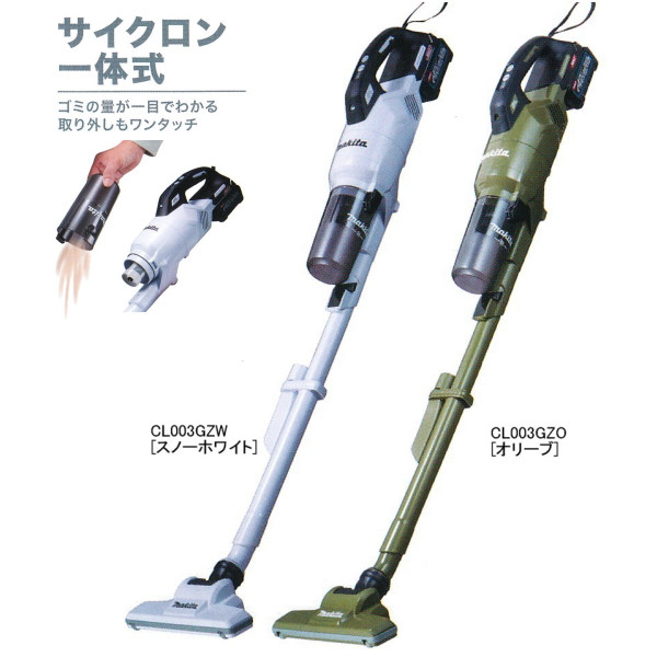 マキタ充電式クリーナ [サイクロン一体式] CL003GZW/O | 株式会社財商