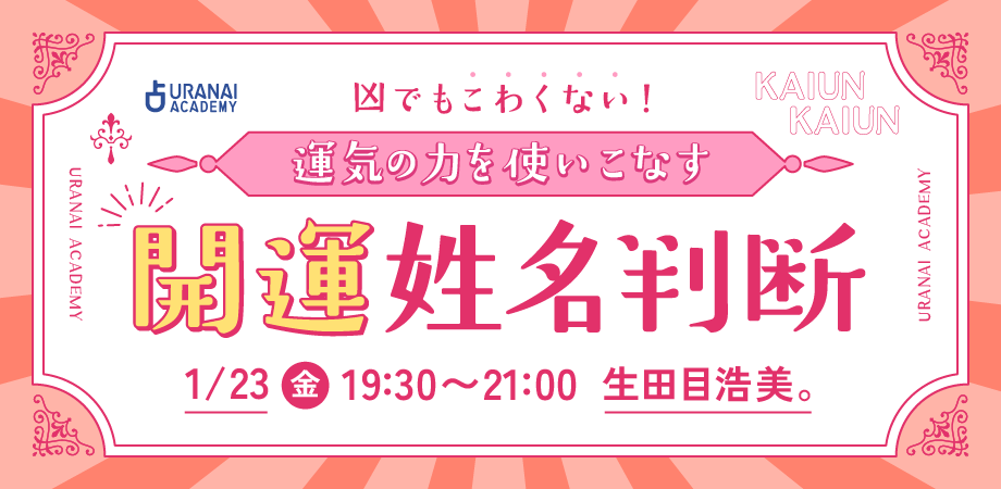 出生時間別・子供の育て方 占星学の鑑定実例講義〈2〉 潮島 郁幸 2年生